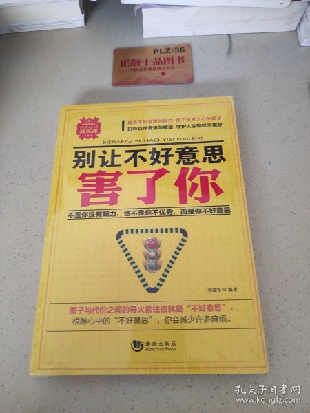 别让不好意思害了你