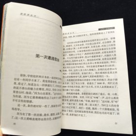 探险家丛书 九死一生攀高峰