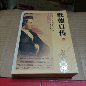 歌德自传