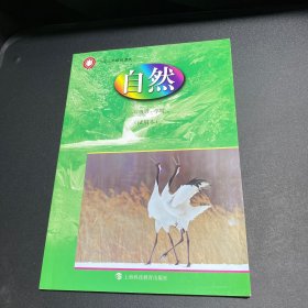 九年义务教育课本,自然