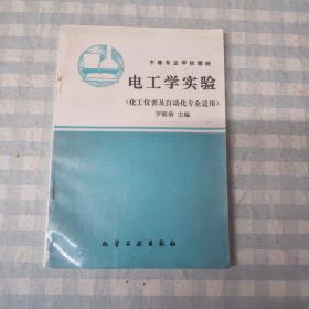 電工學(xué)實(shí)驗(yàn)(羅挺前)