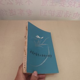 中國作家藝術(shù)家創(chuàng)作故事