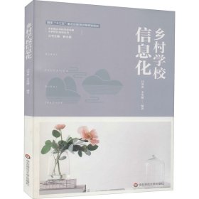 鄉(xiāng)村學(xué)校信息化