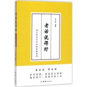 老话说得好：青少年不可不知的家规家训