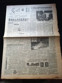 光明日报1994年11月19日，邓小平大型图片展在澳门举行，六旬老农学微机，反不正当竞争在中国。珞珈山下四人行，对开8版生日报