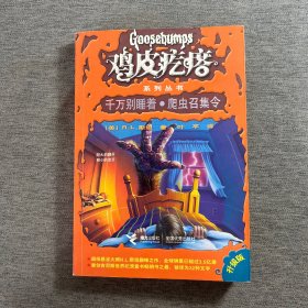 千万别睡着.爬虫召集令
