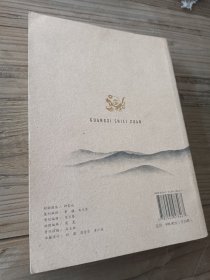 广西诗词选 24 崇左市 当代卷