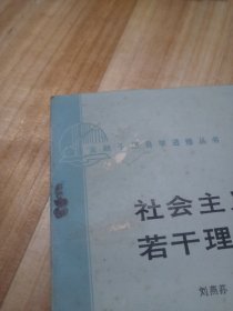 社会主义储蓄若干理论问题