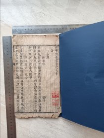 明代刻本，性理大方，卷七十