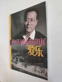 爱乐 1999.2，九五近全新（全场包邮，满69元再享九折优惠，交易完成后私信补贴）