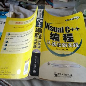Visual C++编程:从基础到实践