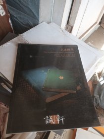 诚轩2012年春季拍卖会艺术图书