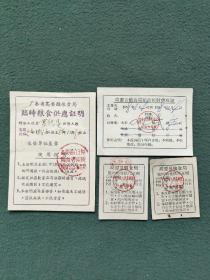 1956年（粮食资料）广东省高要县粮食局《临时粮食供应证明》4张不同合售