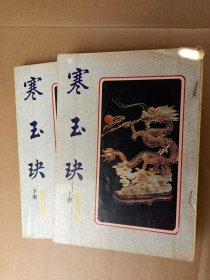 寒玉玦