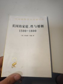 英国的家庭、性与婚姻 1500-1800