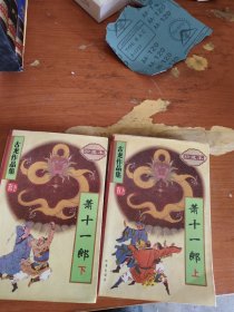 剑玄录（上下）