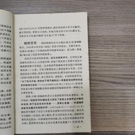 哲学小辞典:外国哲学史部分