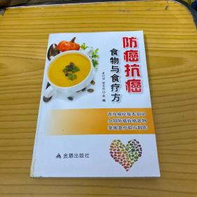 防癌抗癌食物与食疗方