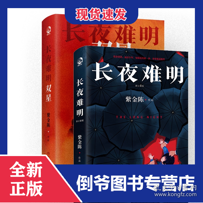 长夜难明2册
