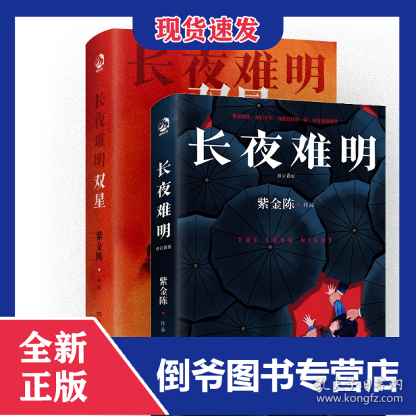 长夜难明2册
