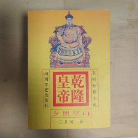 乾隆皇帝(1-6）