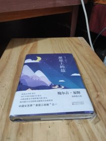 星星上的盐