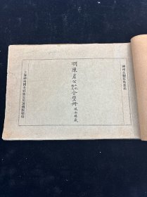 民国珂罗版 《 陈眉公山水梅花合璧册 》