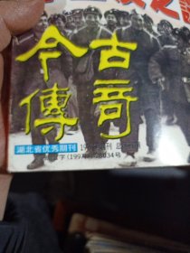 97年增刊--今古传奇