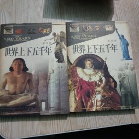 世界文明史