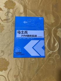 马士兵 JVM调优实战 (2022年第一版)