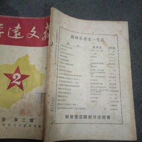 1950年: 绥远文教(第一卷二期) ​