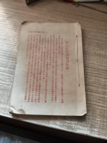 新生活与健康 新生活丛书 民国初版初印