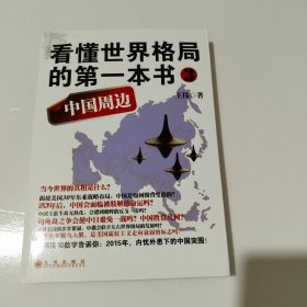 看懂世界格局的第一本书3