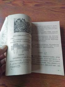 初级中学课本   地理  第一册(第一分册)59年2版1印