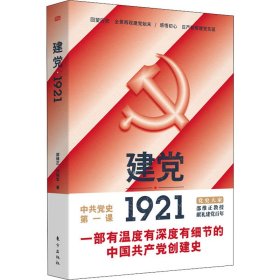 建党1921