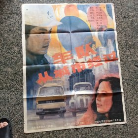 1开精品电影海报：车队 从城市经过