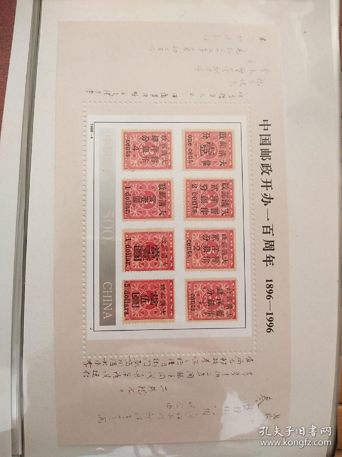 1996――4小型张
