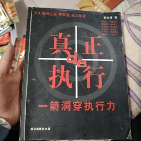 真正的执行