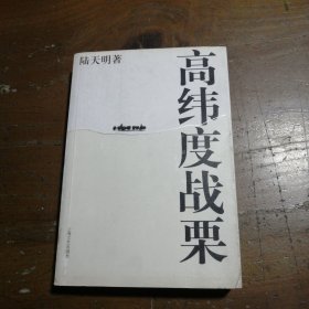 高纬度战栗