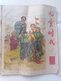 儿童时代1978年第5期