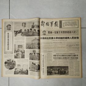 解放军报1968年3-4月合订本61期全（第3703号-3763号）4开原报