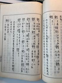 青铜器古文字专著《书栔渊源五集》日.本昭和九年-十二年（1934年-1937年）石印本，日本白皮纸，5函套17册全，日本中岛竦著，文求堂书店出版，：此书是青铜器专著，开本：23.6*16.1公分