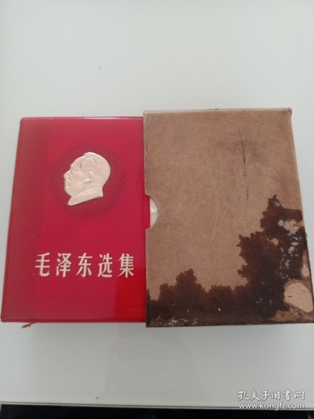 好品--封面漂亮的一卷本64开--毛泽东选集-10