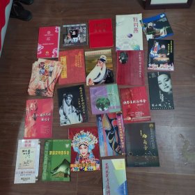 2000年左右京剧唱腔节目单（梅兰芳京剧等近30本）