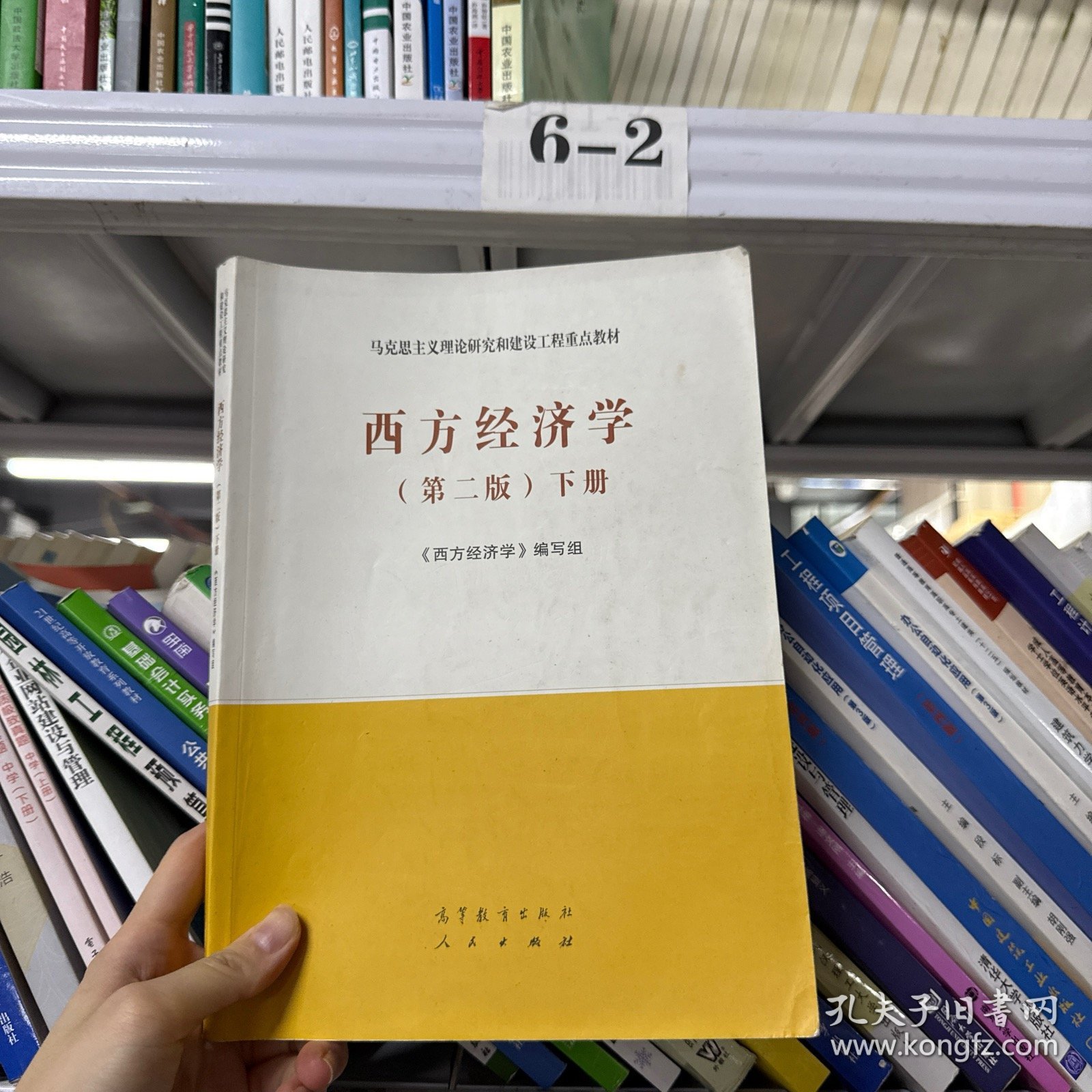 西方经济学（第2版）下册
