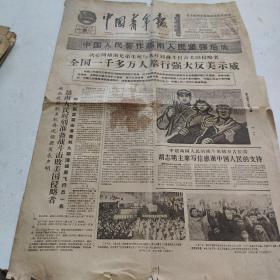 中国青年报:1965、2.13四版