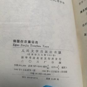 世界儿童文学丛书：俄国作家童话选