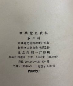 中共党史资料