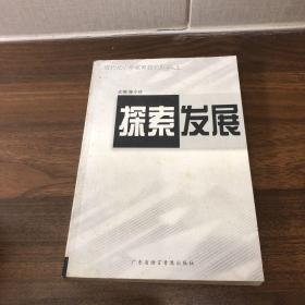 现代化小学教育模式探索 探索发展