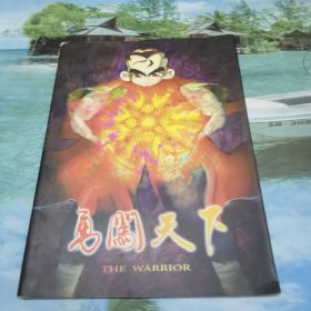 黄飞鸿 勇闯天下